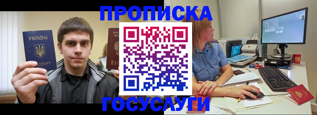 временная регистрация в квартире в Соколе