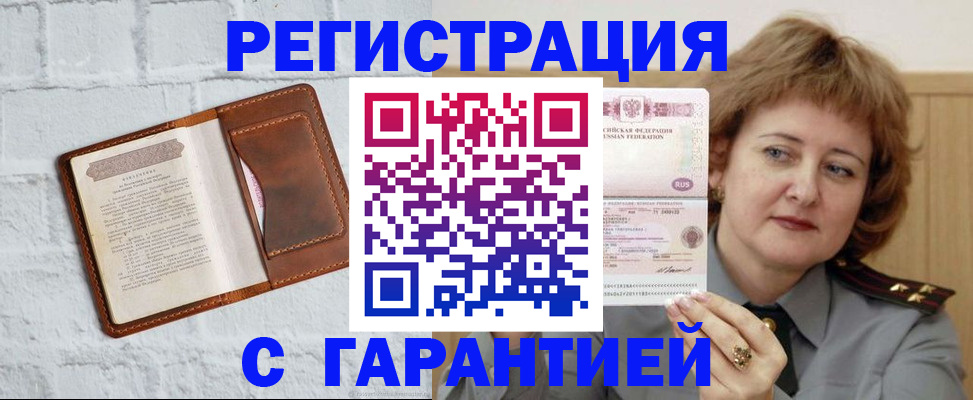 регистрация в Соколе