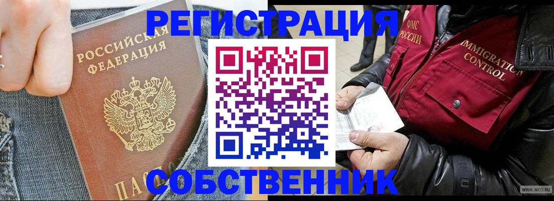 где прописаться в Соколе