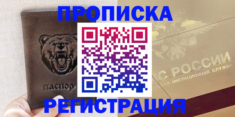 прописка ребенка в Соколе