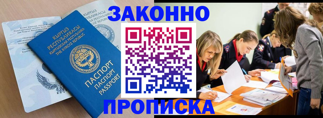 прописка гарантия в Соколе